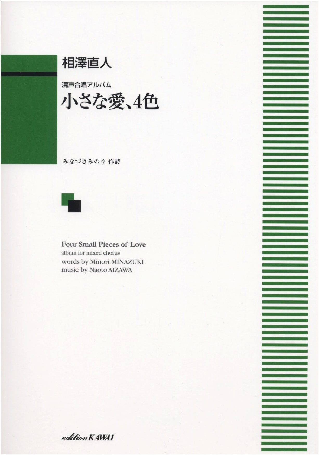 Mixed Chorus Album: Small Love, Four Colors (1345)