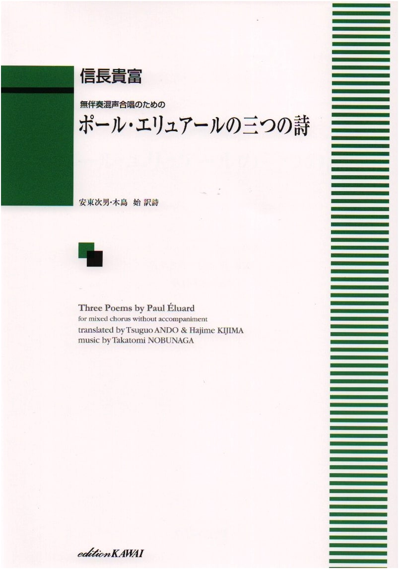 Three Poems of Paul Éluard for A Cappella Mixed Chorus (1382)