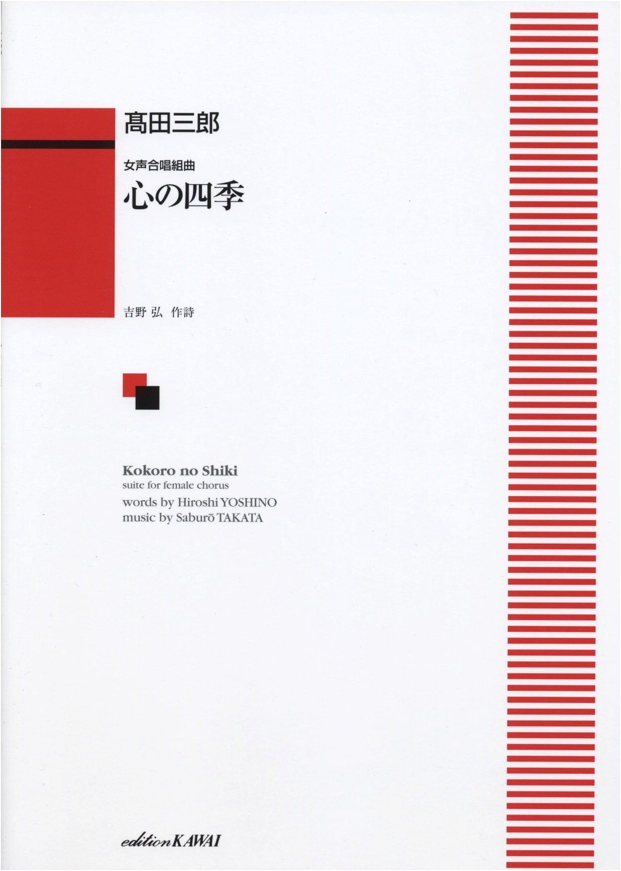 Women's Chorus Suite: Seasons of the Heart
