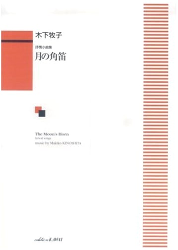 Lyrical Pieces: Moon's Hornpipe by Makiko Kinoshita