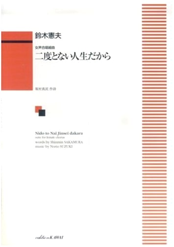 Female Chorus Suite: Because Life Happens Only Once by Sakamura Shinmin