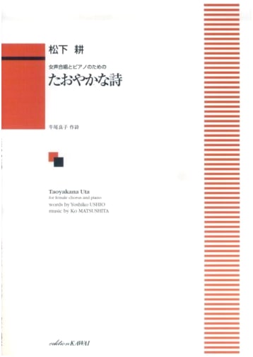 Graceful Poems for Women's Chorus and Piano