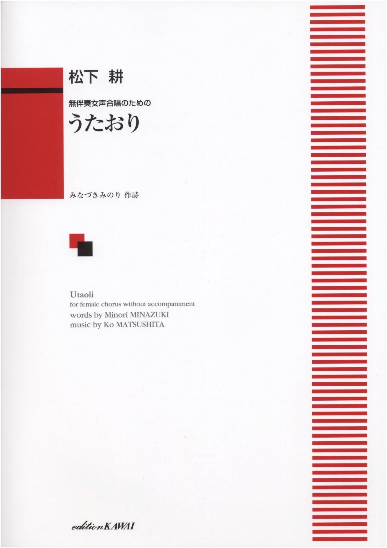 For A Cappella Women's Chorus: Utaori (Song Weaving) (1711)