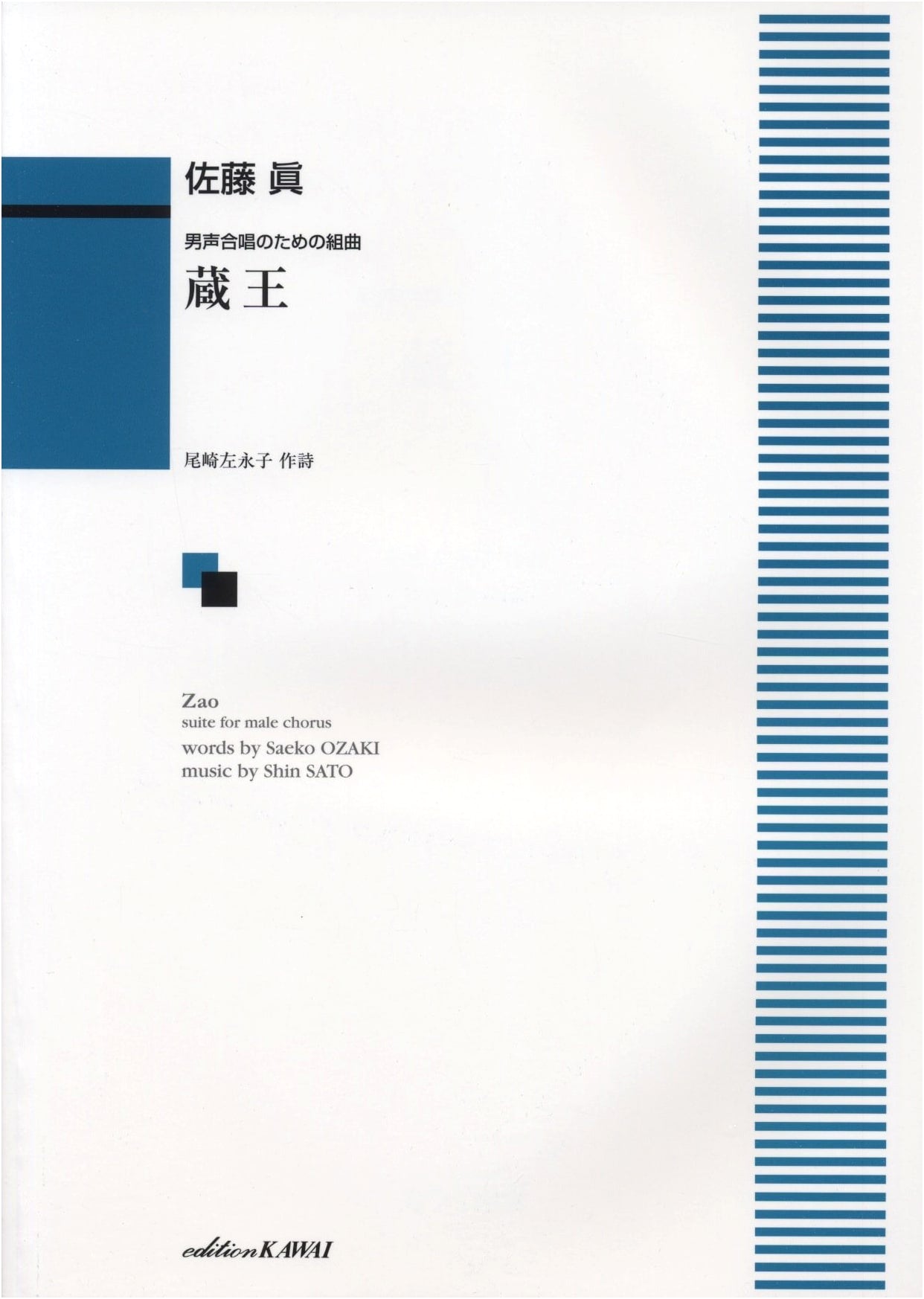Suite for Male Chorus: Zao