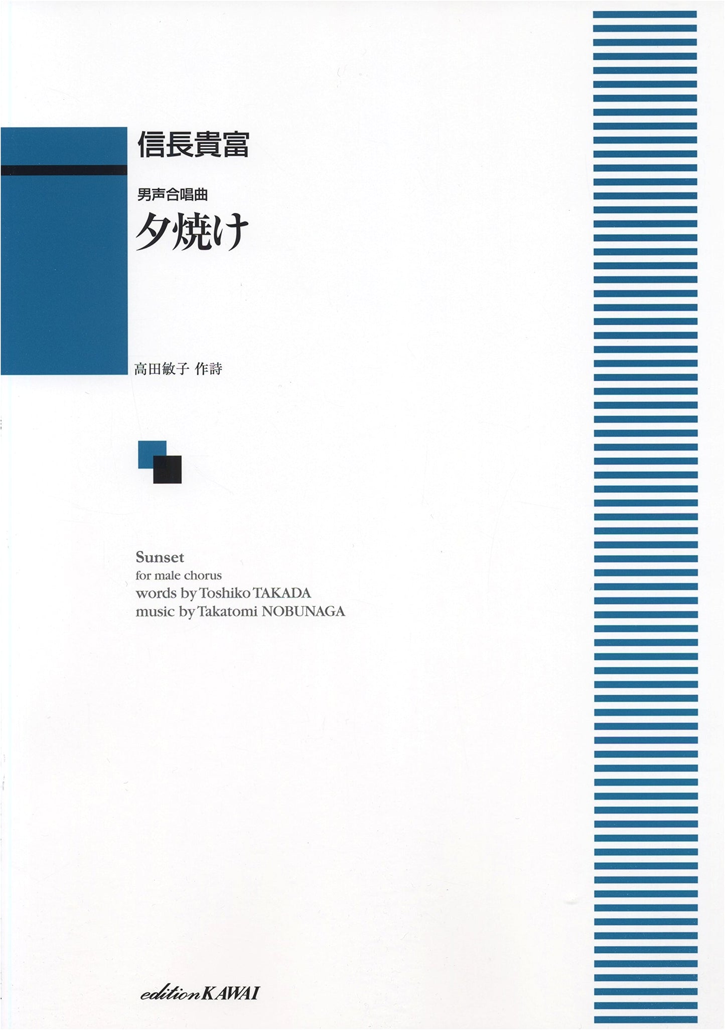 Choral Piece for Male Voices: Sunset (1891)