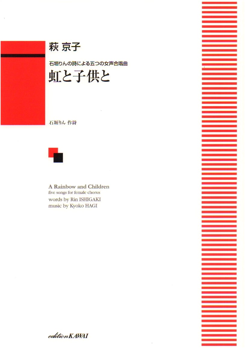 Five Women's Chorus Pieces by Rin Ishigaki: Rainbow and Children (1938)