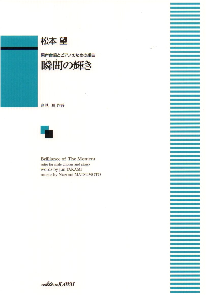 Suite for Men's Chorus and Piano: Radiance of a Moment (1946) by Niimi Tokuhide