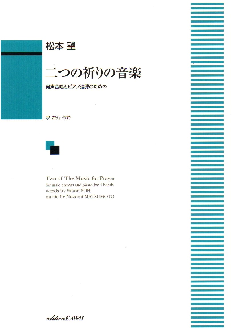 Two Pieces of Prayer Music for Male Chorus and Piano Duet (1950)