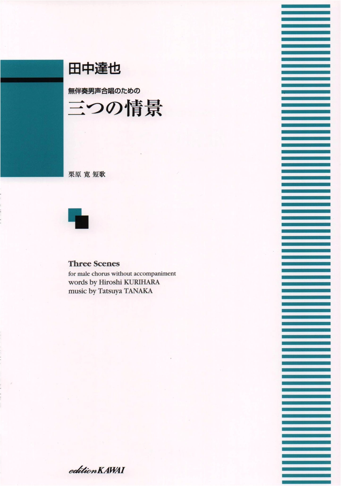 Three Scenes for Unaccompanied Male Chorus (1958)