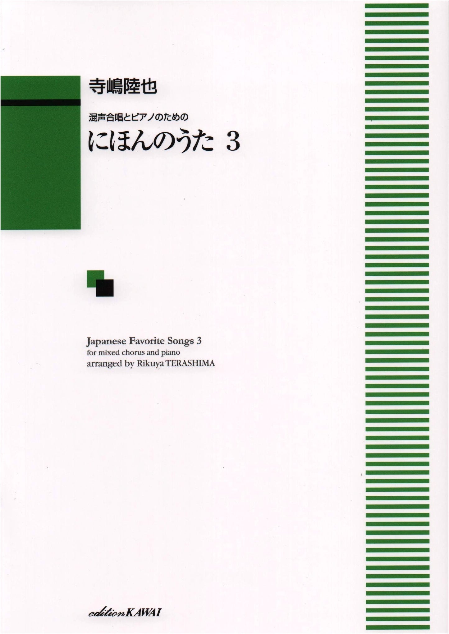 Songs of Japan for Mixed Chorus and Piano, Vol. 3 (2040)