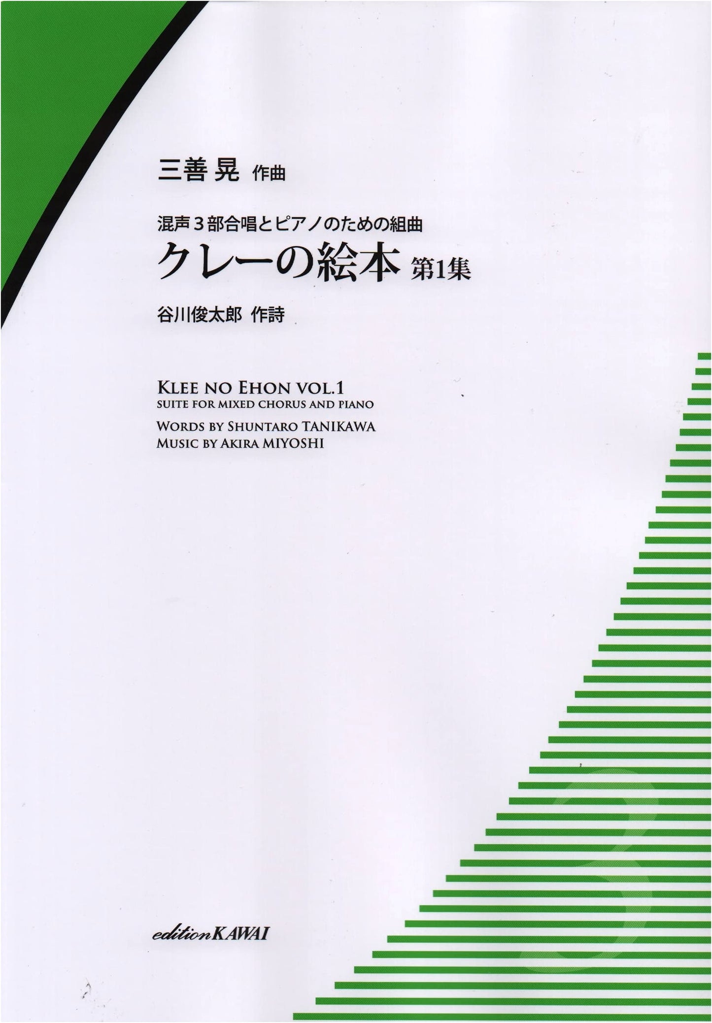 Suite for Mixed Chorus (3 Parts) & Piano: Klee's Picture Book Vol. 1
