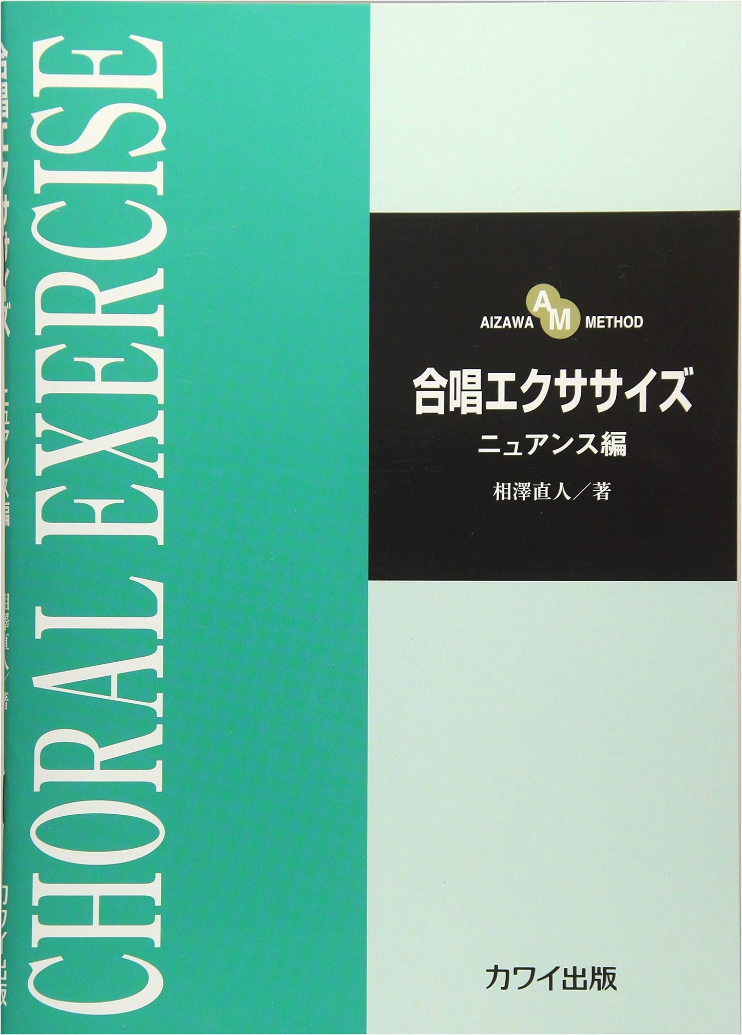Choral Exercise: Nuance Edition (2196)