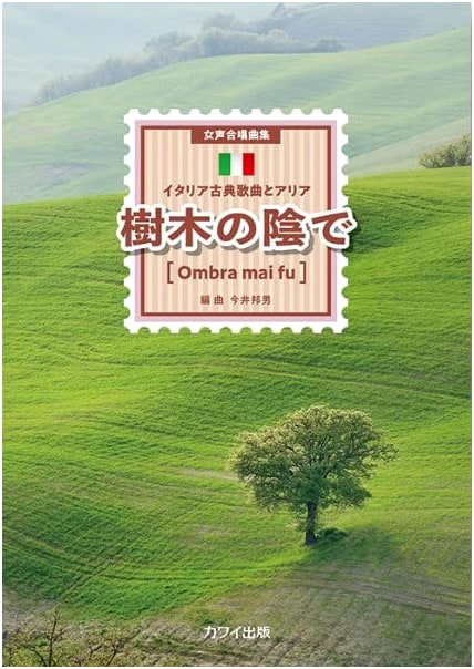 Italian Classical Songs & Arias for Women's Chorus: Ombra mai fu (Kawaii Publishing)