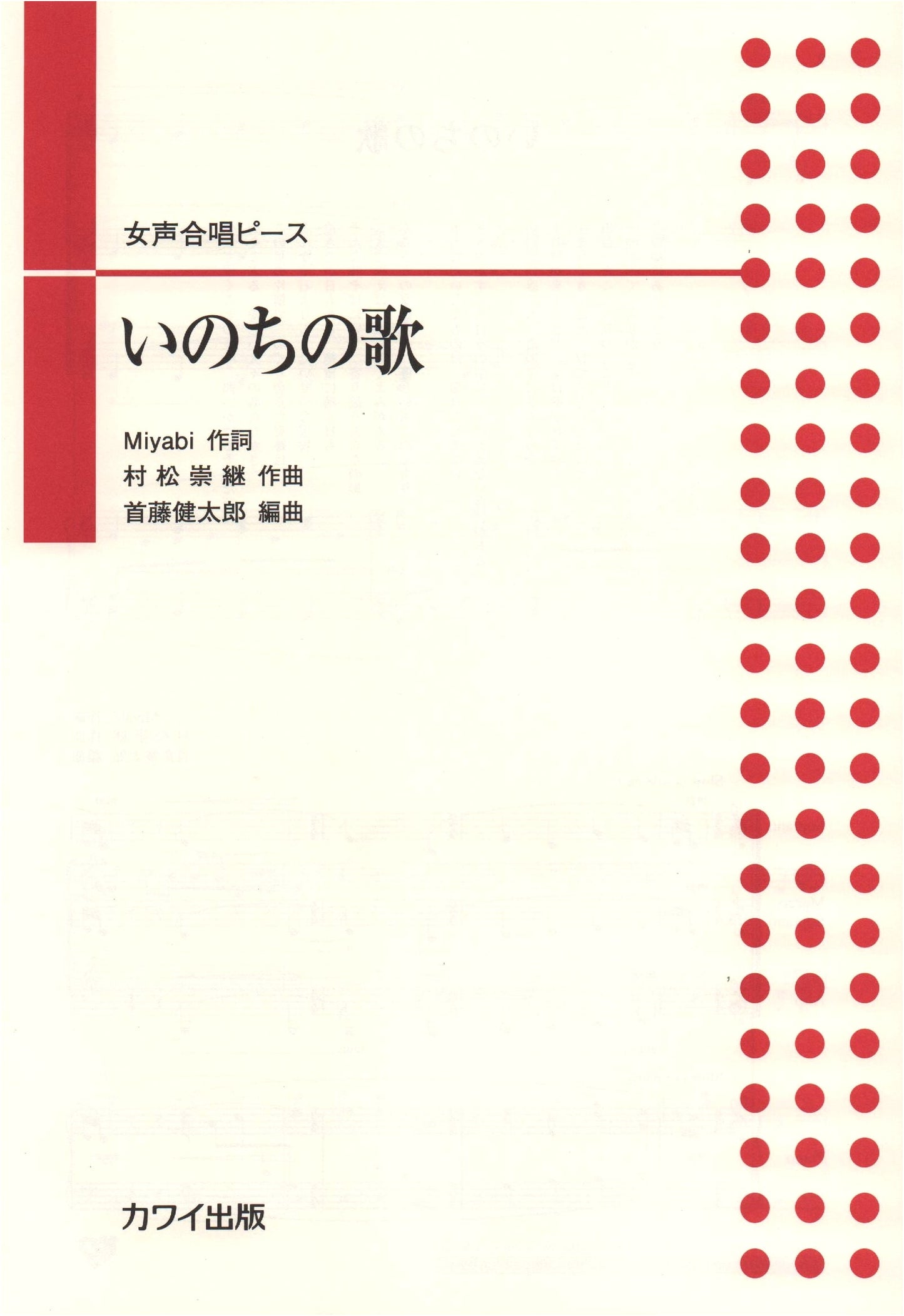 Song of Life: Women's Chorus Piece