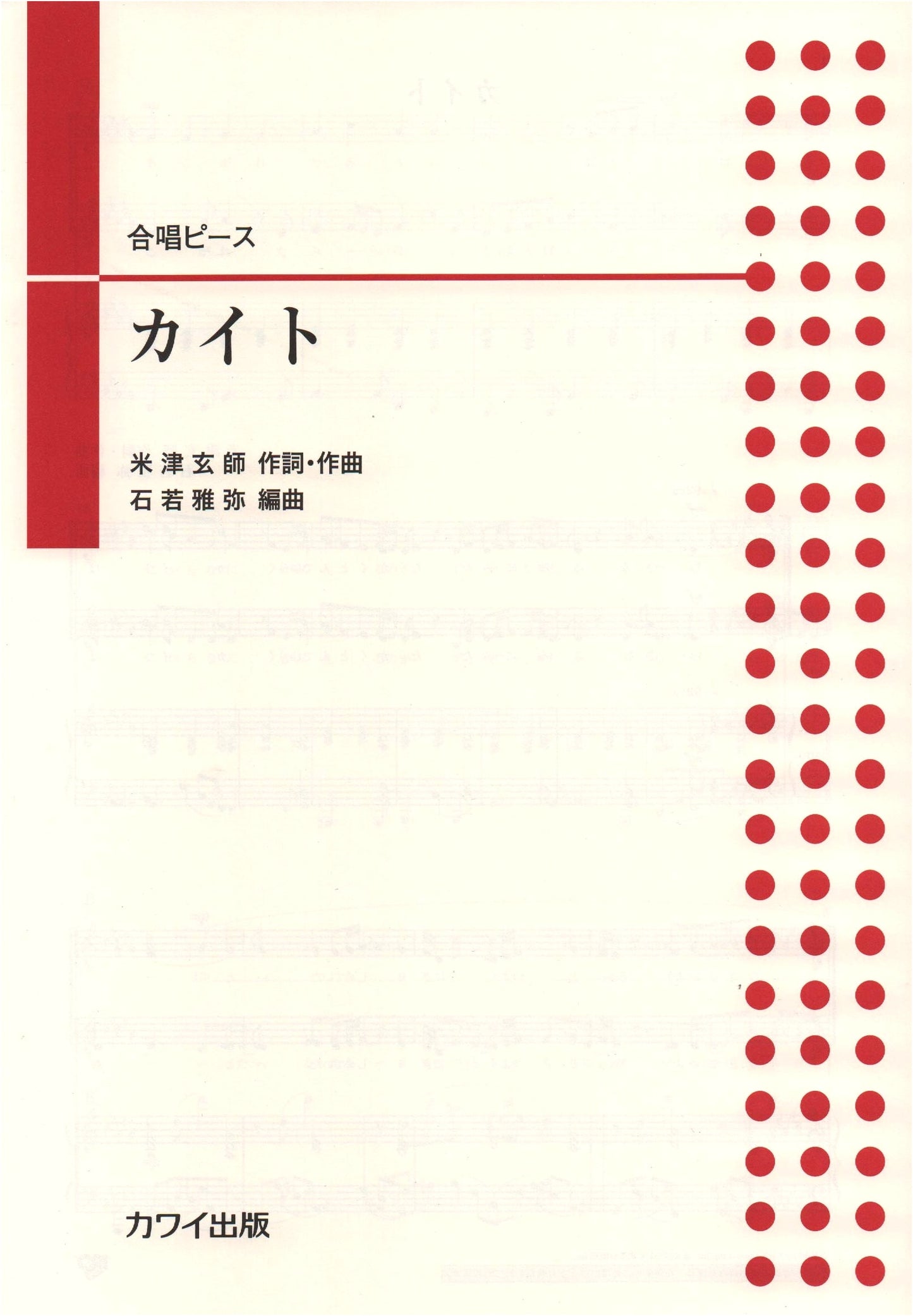 Kaito: Two-Part Chorus Pieces (Mixed, Female, Male, Children's Voices)