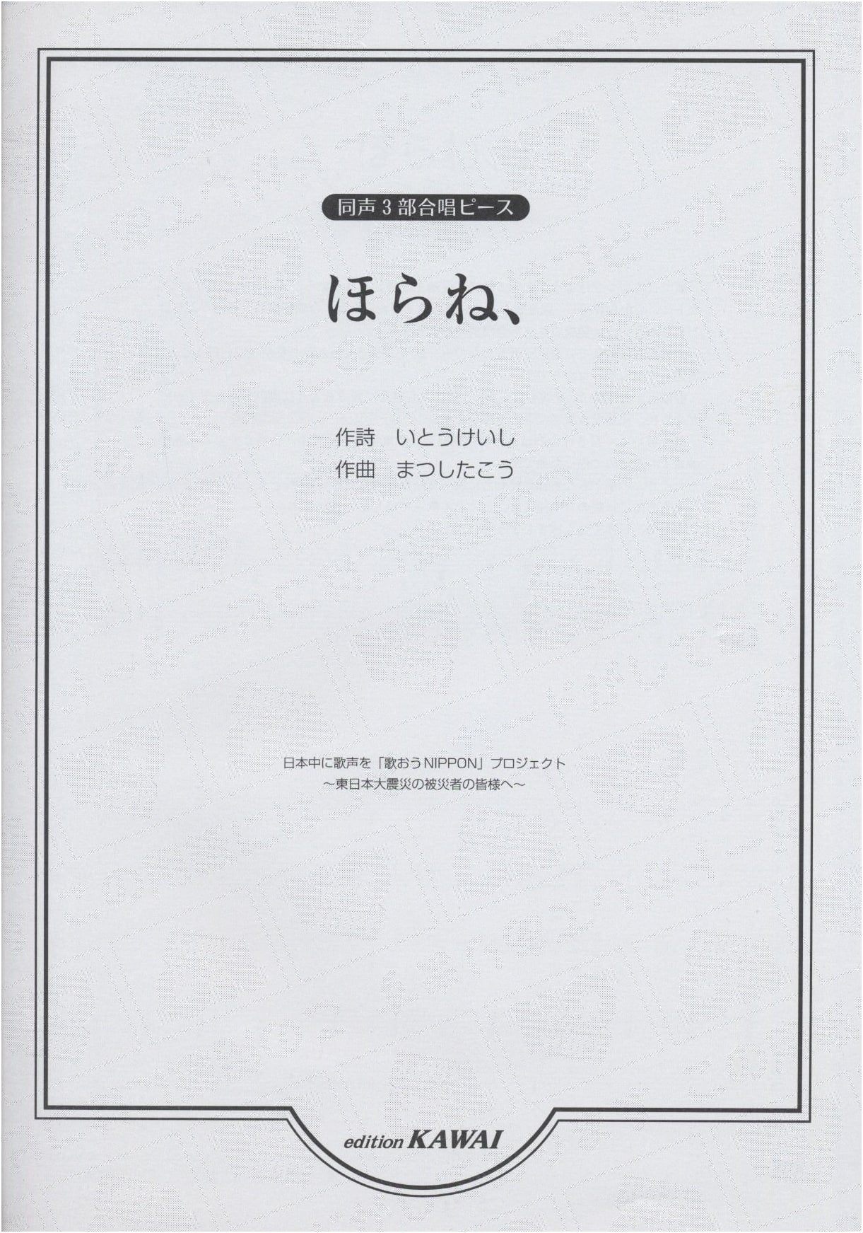 Hey Look! SSA Chorus Piece by Keiji Ito