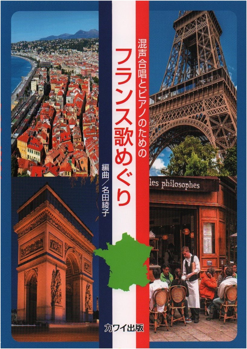 A Tour of French Songs for Mixed Chorus and Piano (2473)
