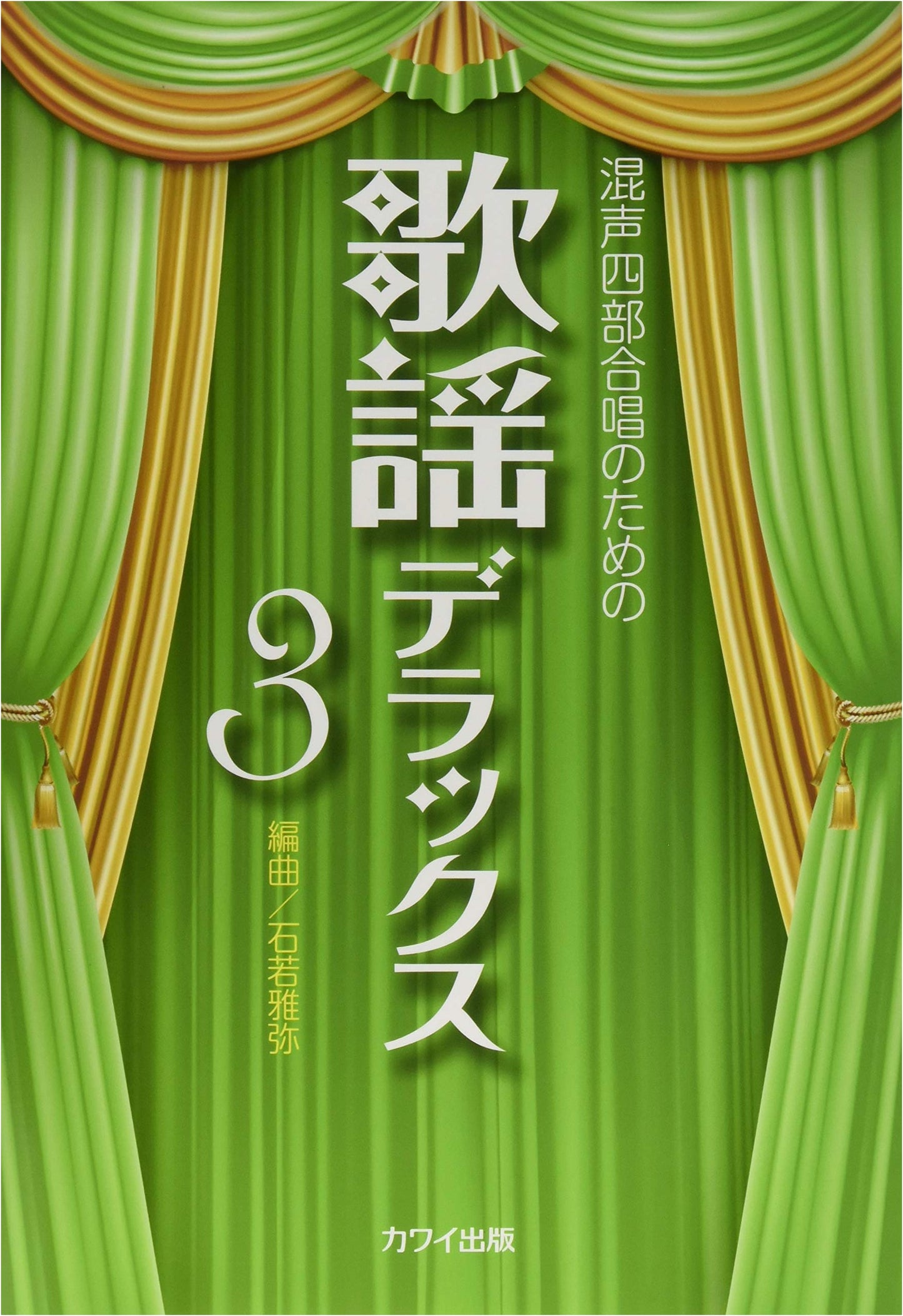Japanese Popular Songs for Mixed Four-Part Chorus: Deluxe Vol. 3