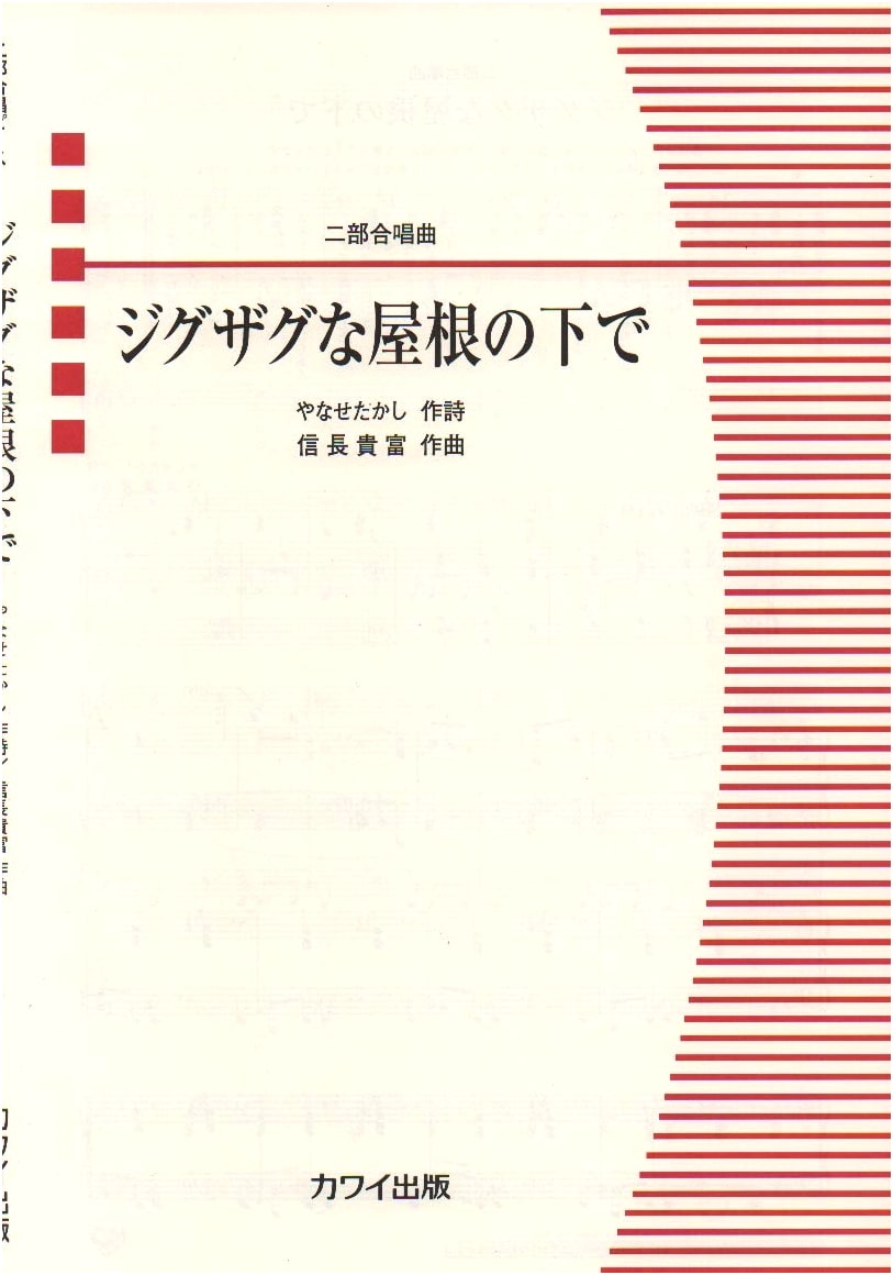 Two-Part Chorus Piece: Under the Zigzag Roof