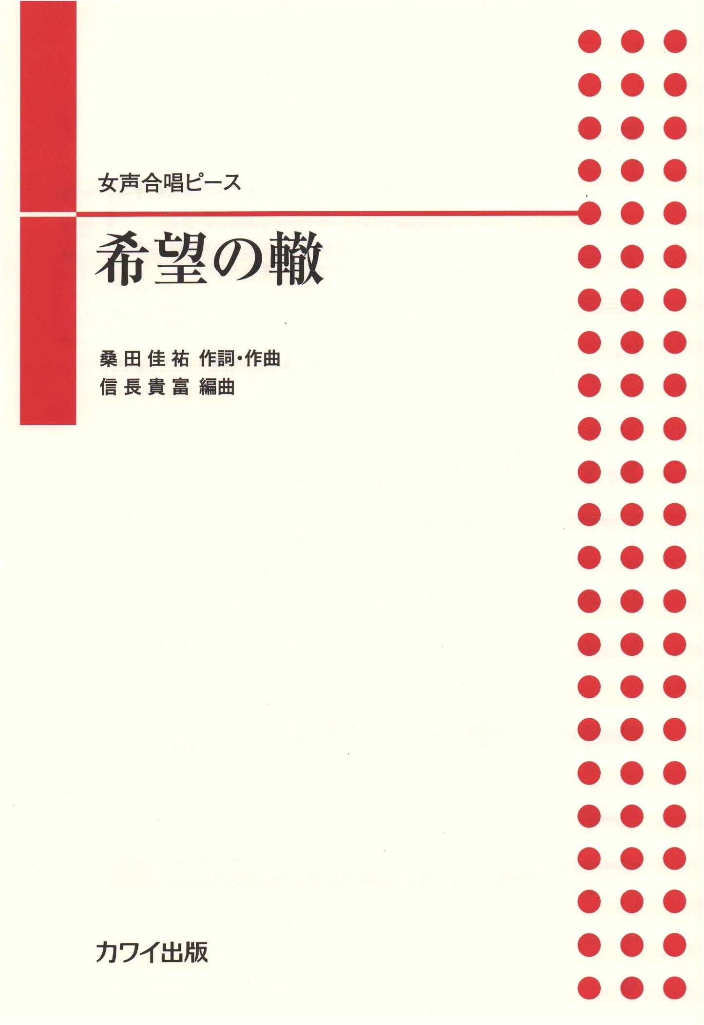 Women's Chorus Piece: Ruts of Hope (Kibo no Wadachi)