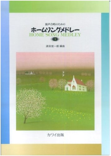Mixed Chorus Home Song Medley (1)