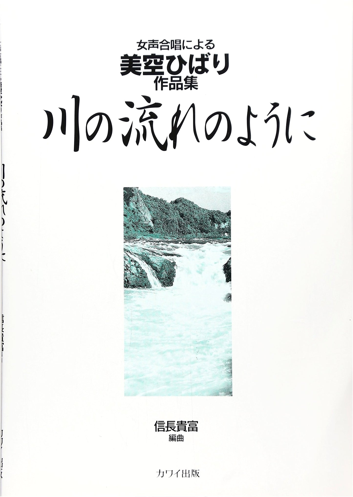 Hibari Misora Works Collection for Female Chorus: Like the Flow of a River