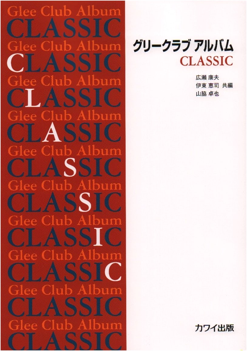 Glee Club Album: CLASSIC Edition (2741)