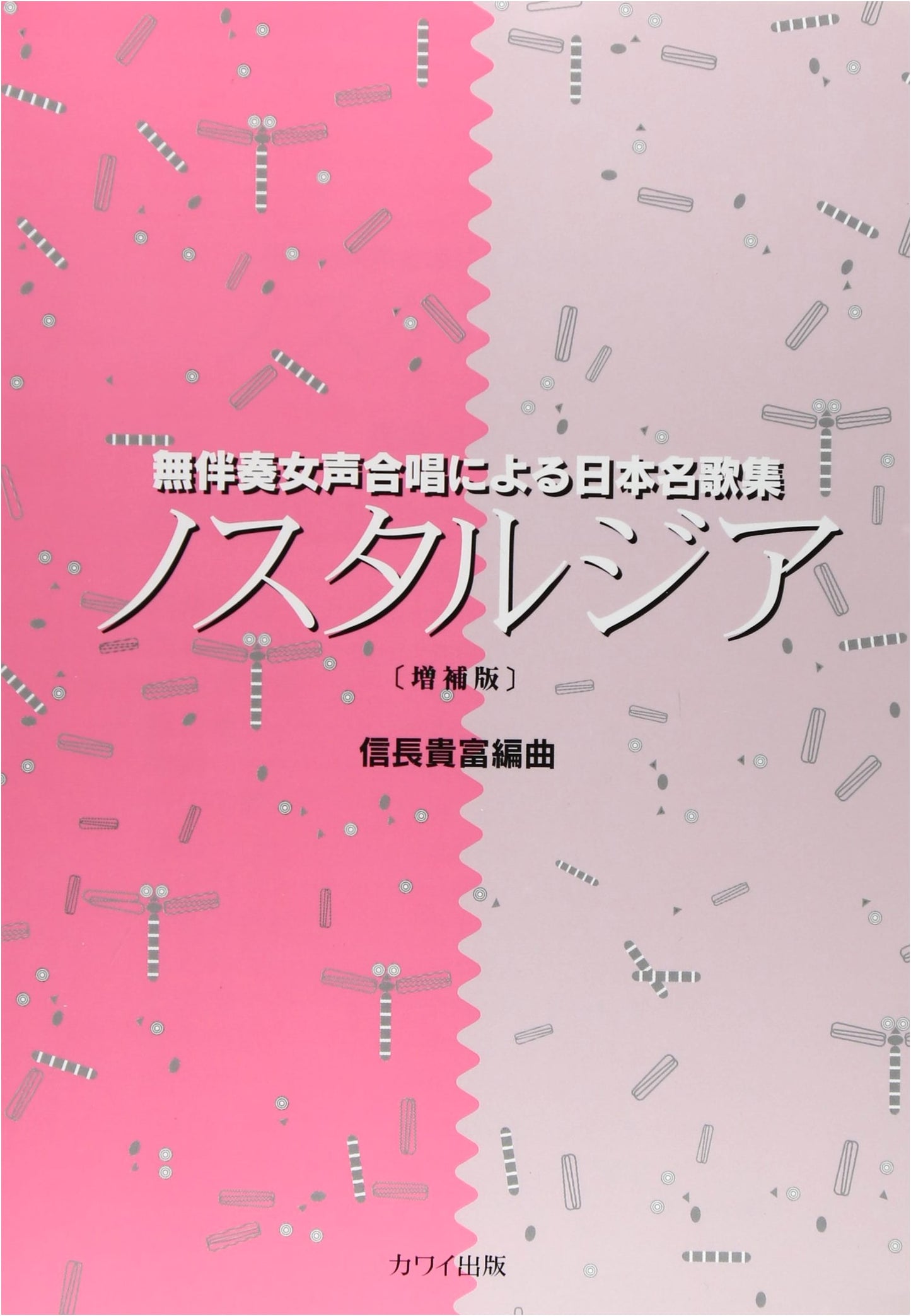 Nostalgia: Famous Japanese Songs for A Cappella Female Choir (Expanded Edition)