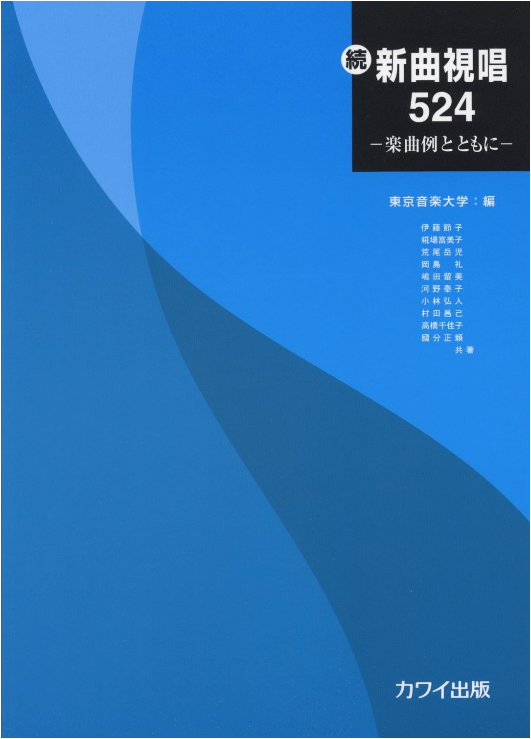 Sequel: 524 New Sight-Singing Exercises with Musical Examples