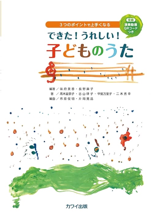 Singing with Joy: A Children's Songbook by Mika Ajifu
