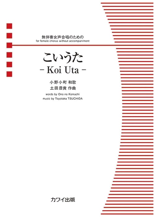 Female Choir Piece: Koi Uta (Love Song) - For Unaccompanied Voices (4098)