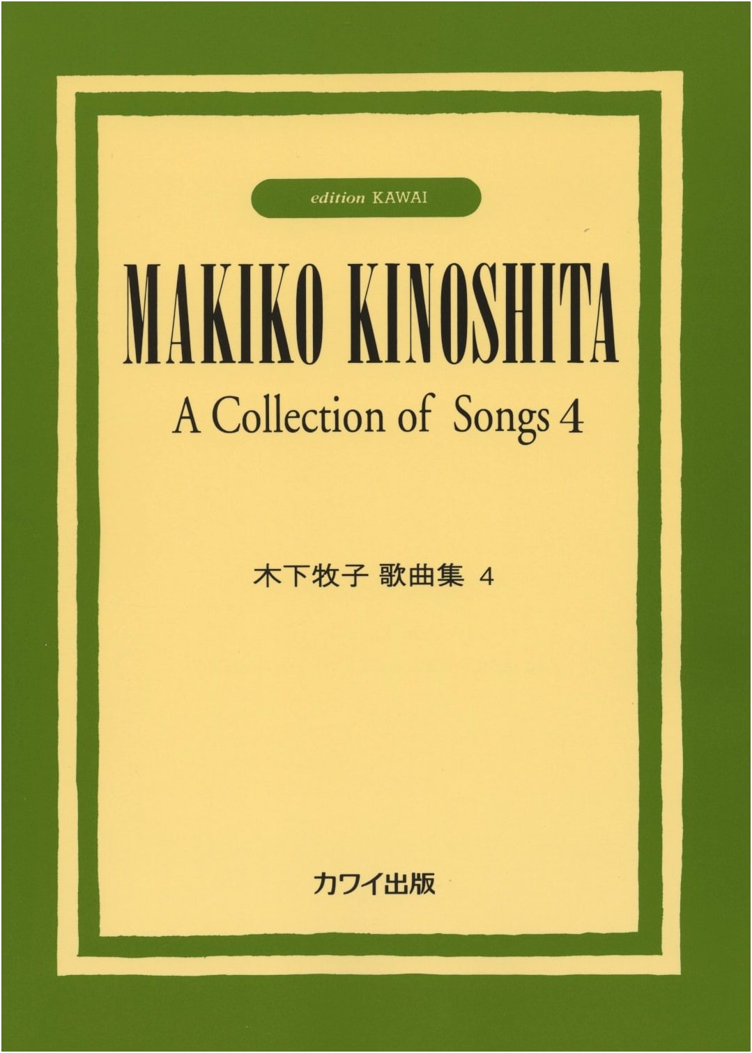 Makiko Kinoshita: Collection of Songs, Vol. 4