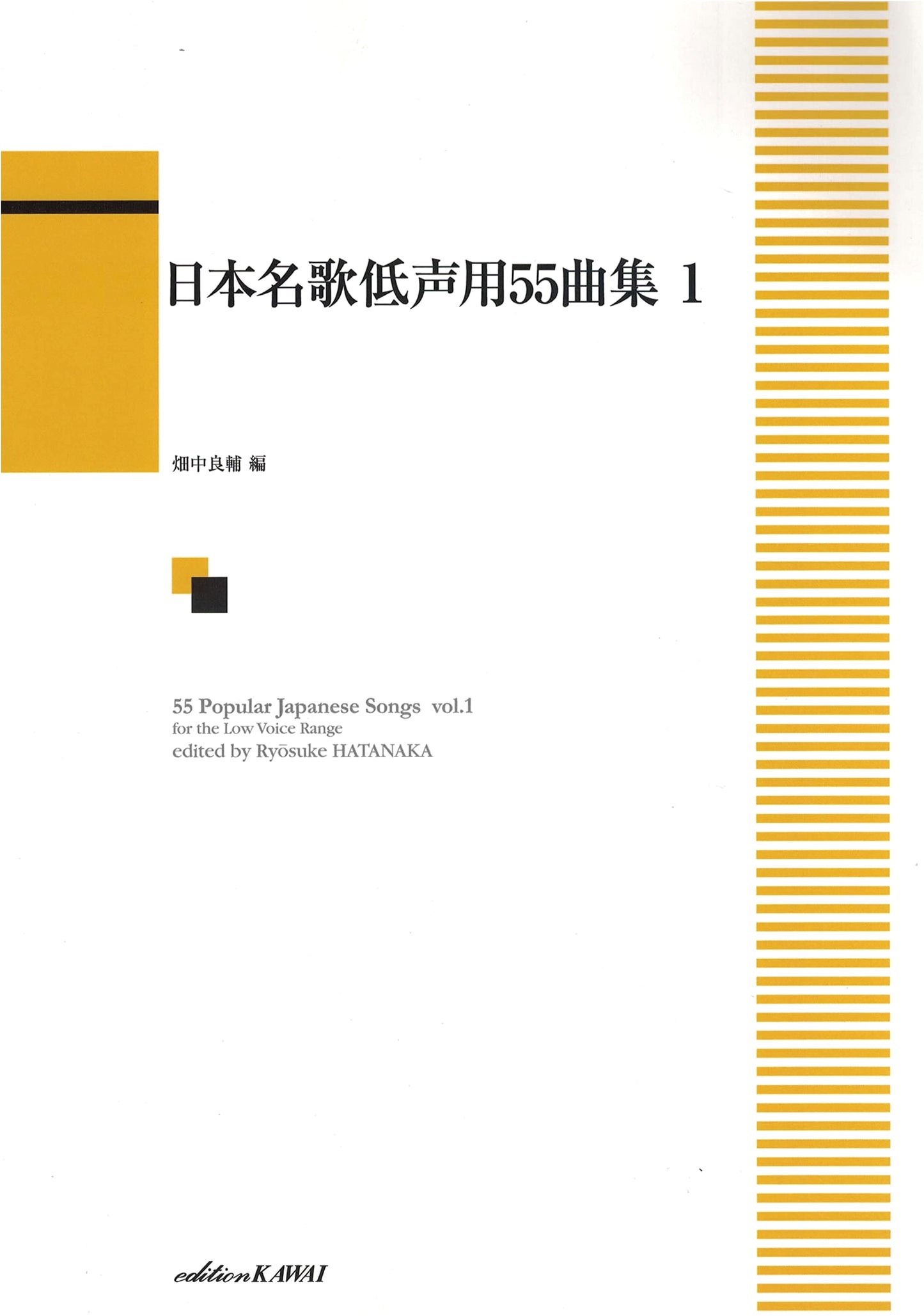 Collection of 55 Famous Japanese Songs for Low Voice, Vol. 1