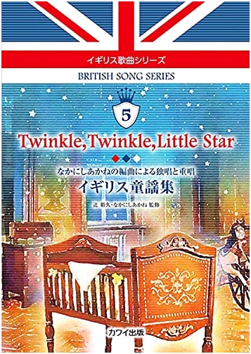 English Song Series (5): Twinkle, Twinkle, Little Star - Arranged by Akane Nakanishi