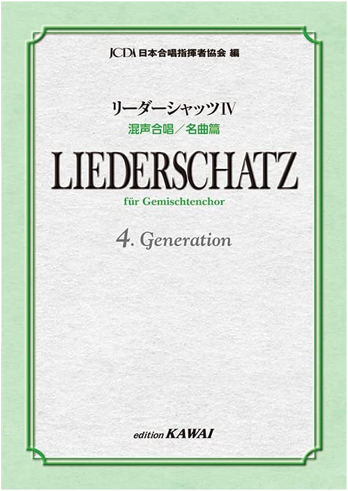 Leader Schatz IV: Mixed Chorus/Famous Songs Edition