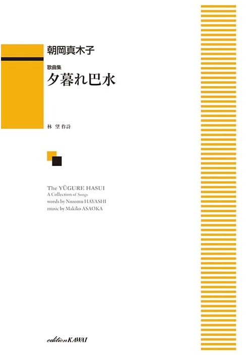 Song Collection: Twilight Hasui - A Musical Homage