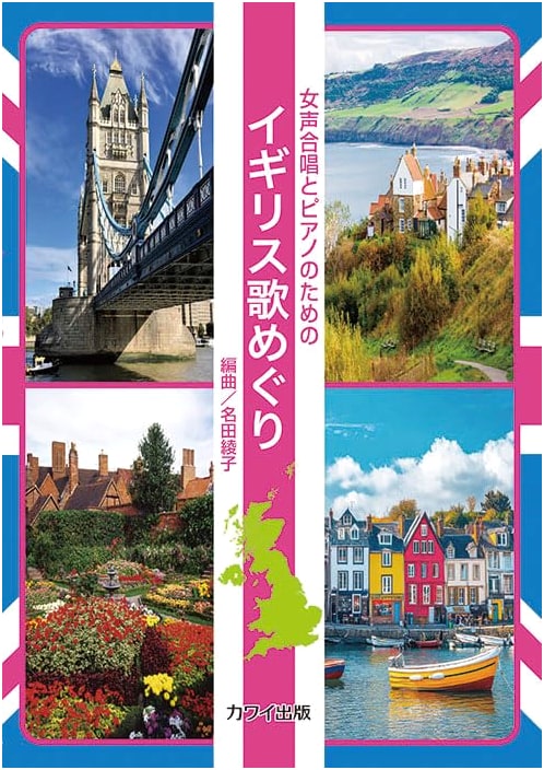 A Tour of English Songs for Women's Chorus and Piano (4398)