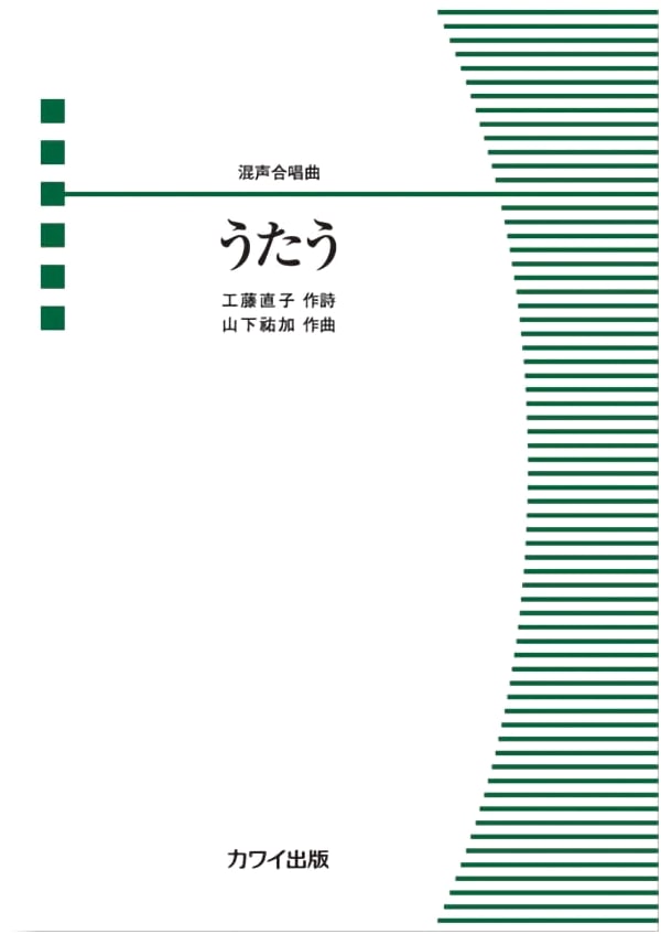 Mixed Chorus Piece: Utau (To Sing) - Sheet Music No. 4453