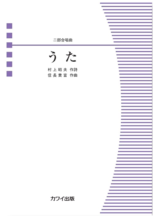 Choral Piece (Mixed, Women's, Men's Duet) - Uta (Song) (4467)