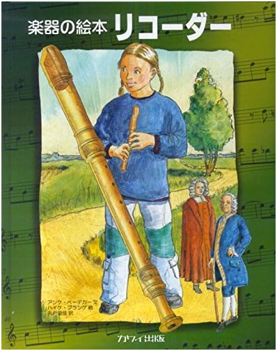 Picture Book of Musical Instruments: The Recorder