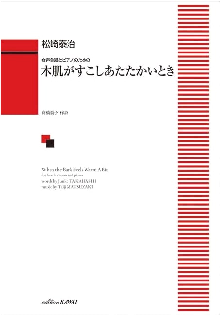 When the Bark is a Little Warm: For Women's Chorus and Piano