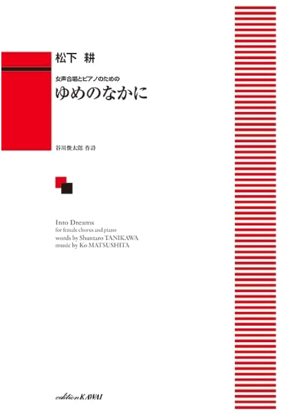 For Women's Chorus and Piano: In a Dream (4815)