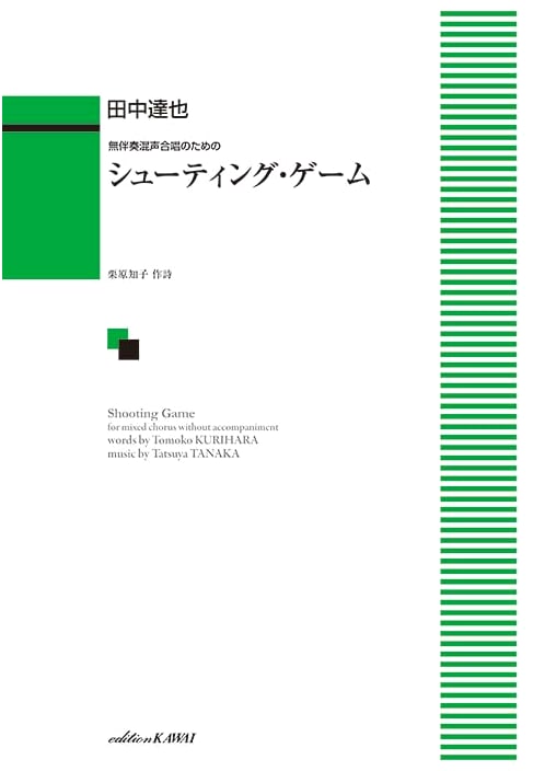 Shooting Game for Unaccompanied Mixed Chorus (Kawai Publishing)
