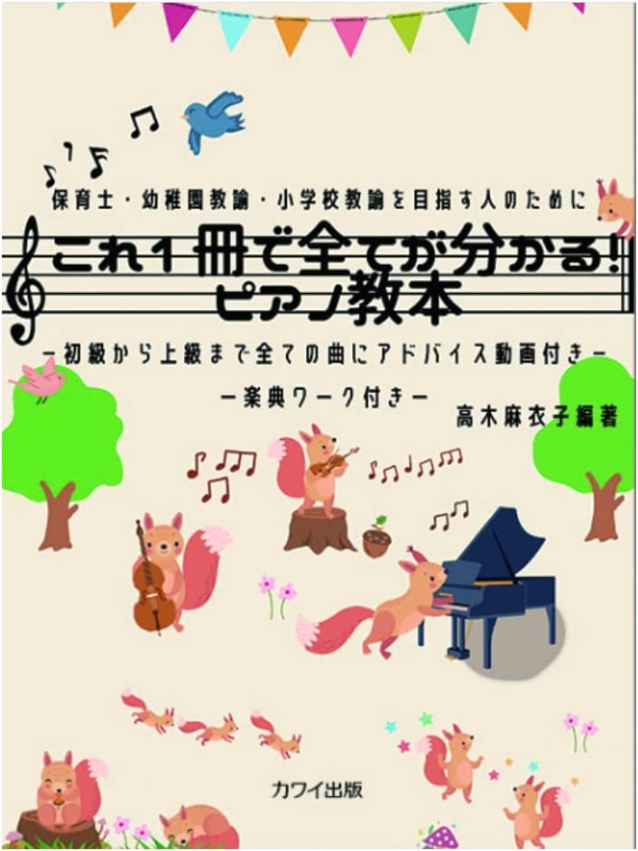 Piano Textbook for Aspiring Teachers: Beginner to Advanced with Video & Theory