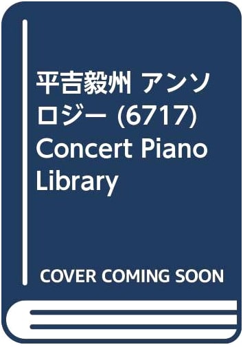 Takekuni Hirayoshi Anthology (Concert Piano Library)