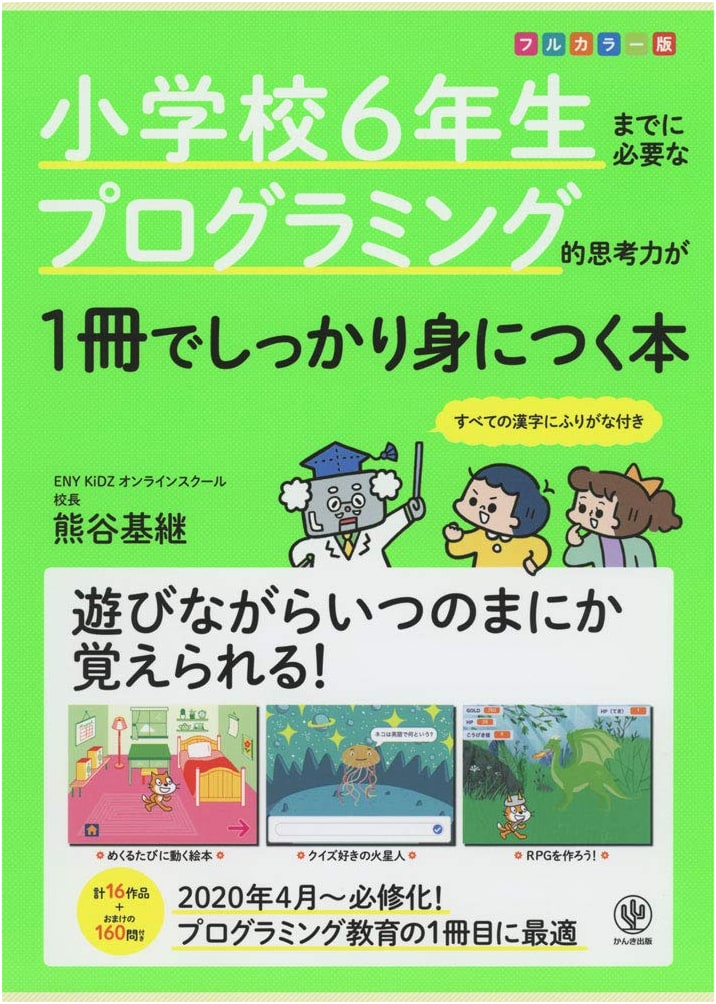 Master Programming Thinking for Elementary Schoolers: A Complete Guide by 6th Grade