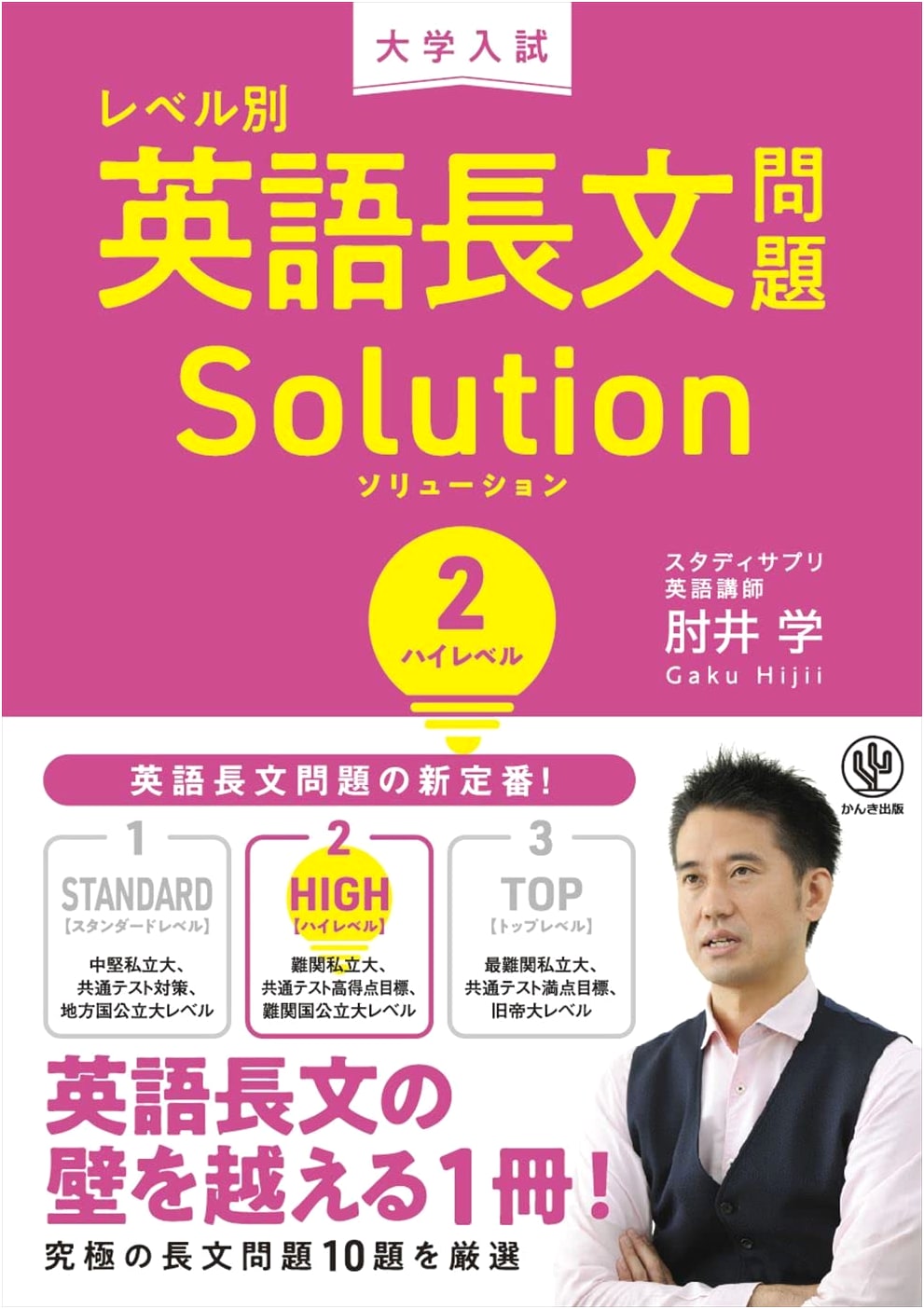 Japanese University Entrance Exam: High-Level English Reading Comprehension Solutions Vol. 2
