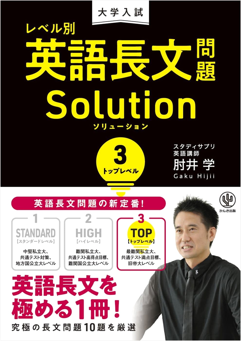 University Entrance Exam: Top Level English Reading Comprehension Problems Solution 3