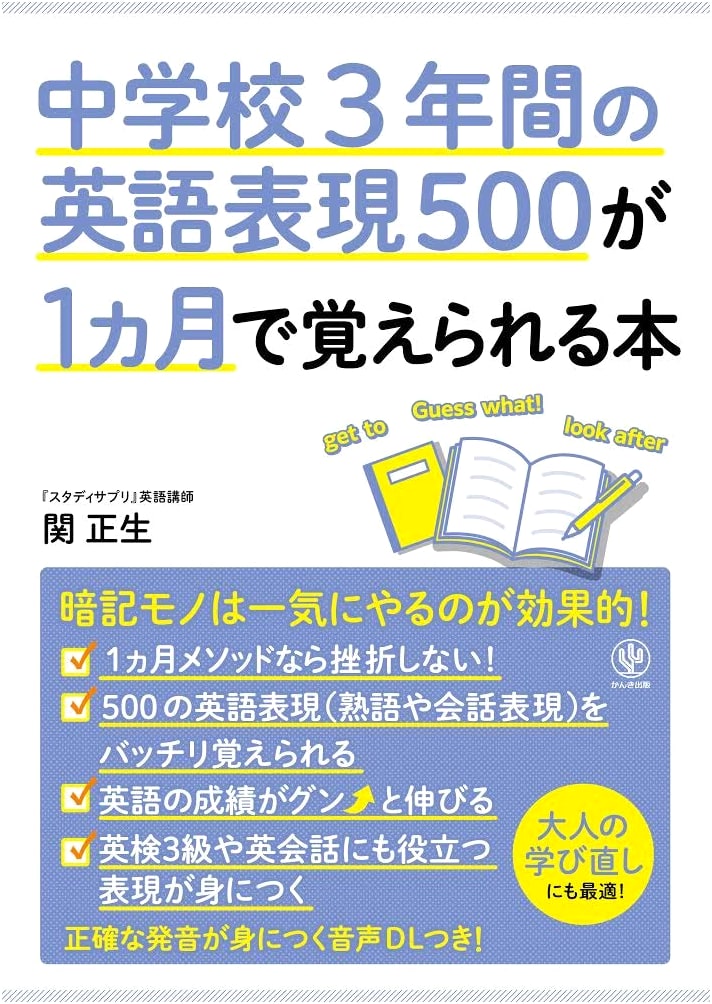 Master 500 Junior High English Expressions in One Month: A Rapid Learning Guide