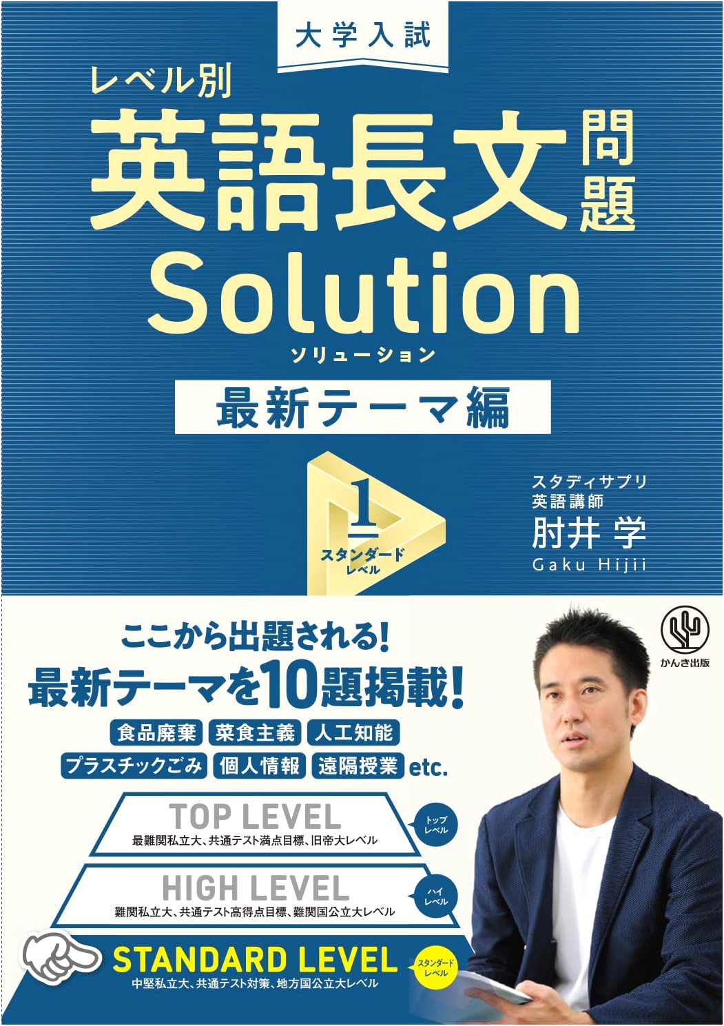 University Entrance Exam: English Reading Comprehension Solutions - Latest Themes Vol. 1 (Standard Level)